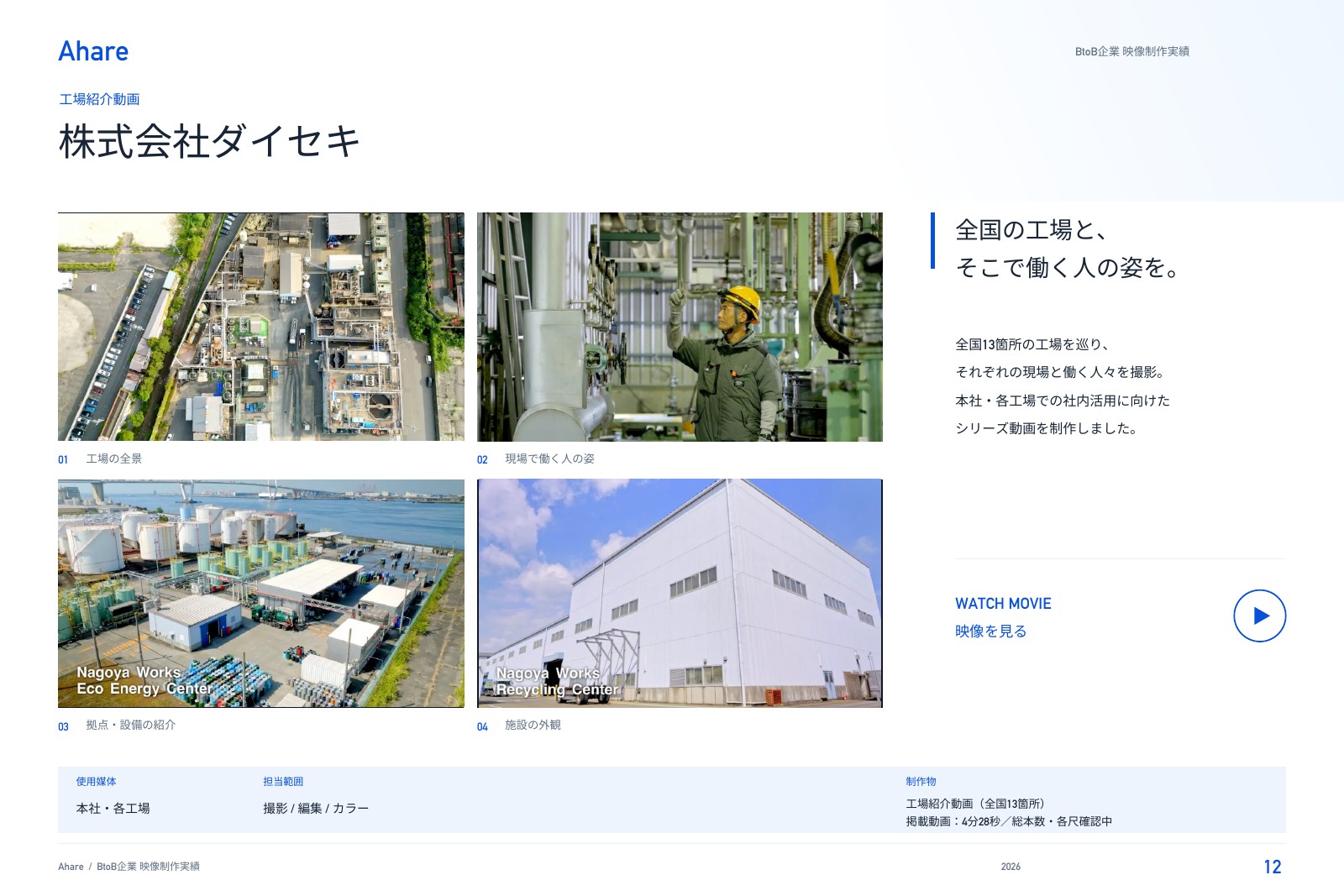 資料 12ページ