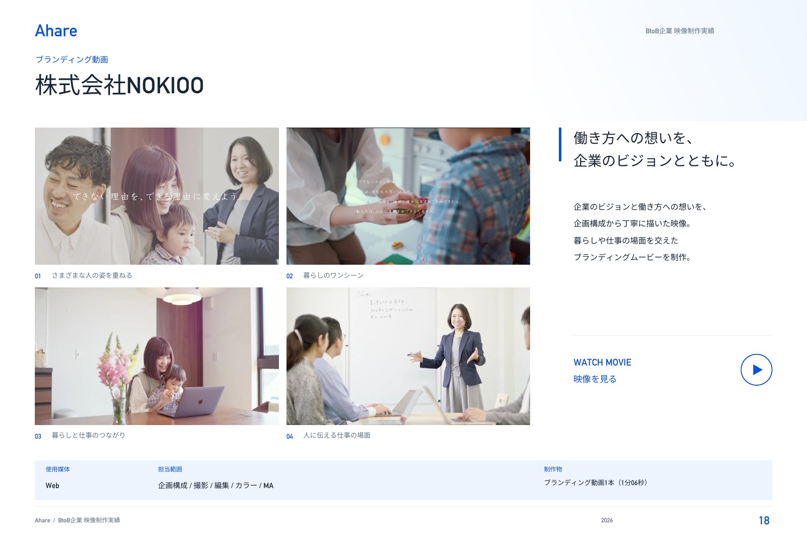 資料 18ページ