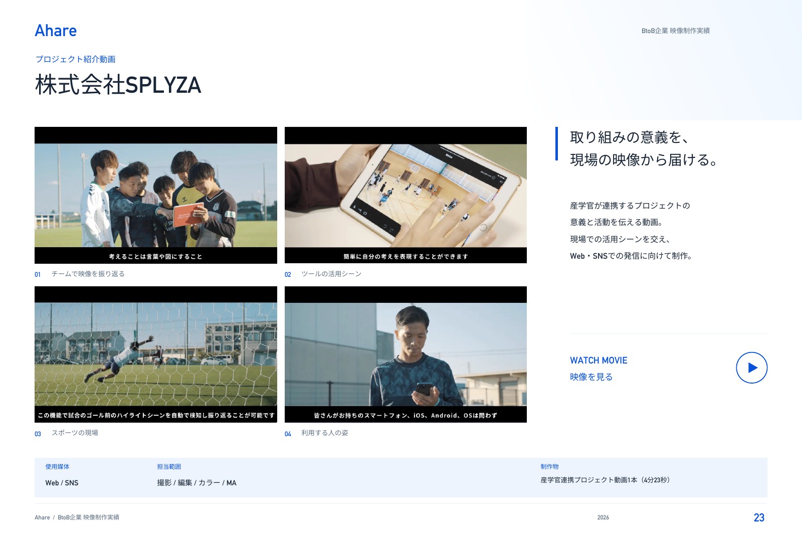 資料 23ページ