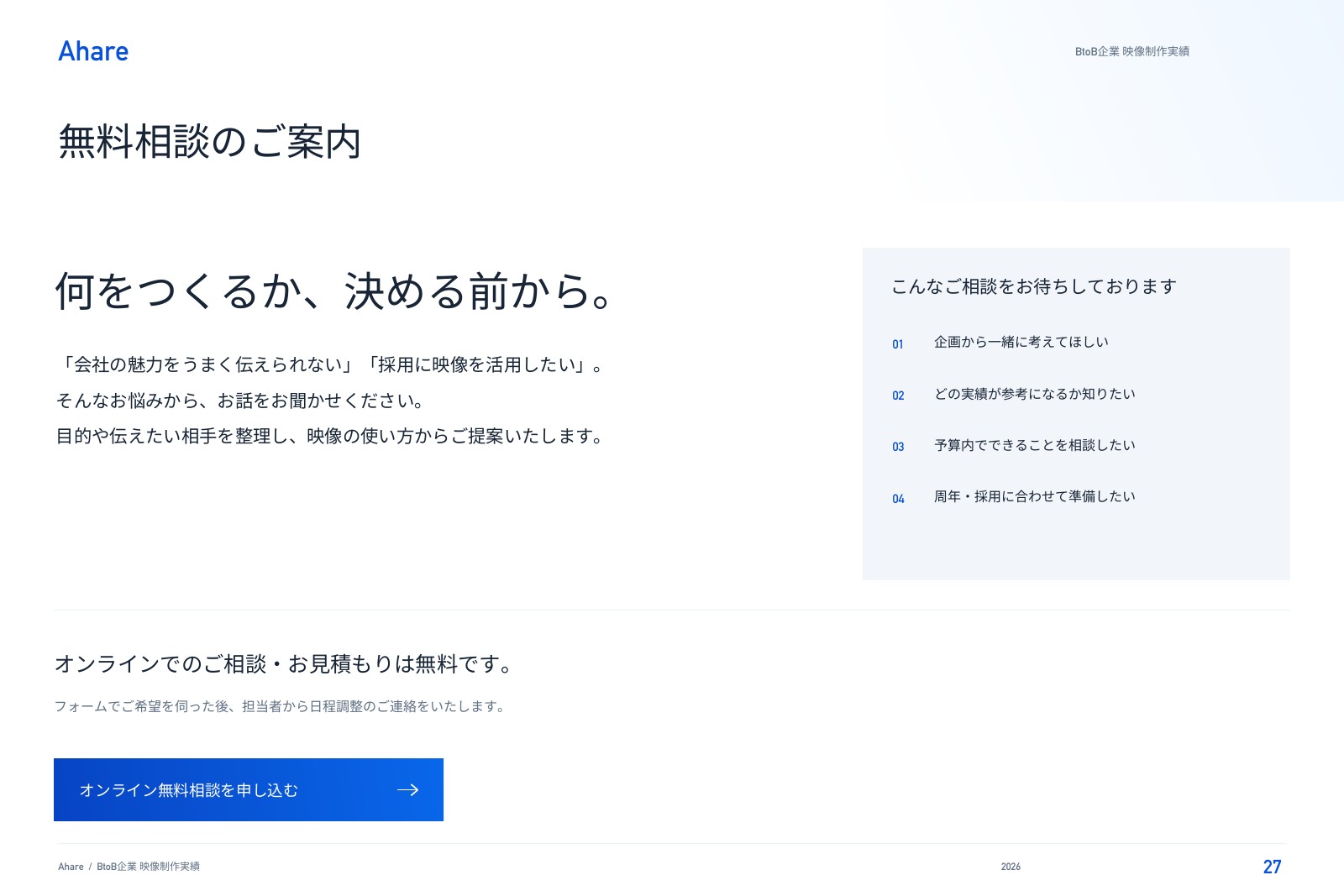 資料 27ページ